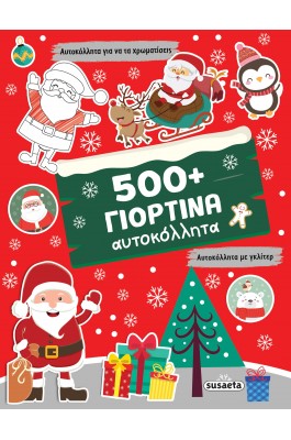 500+ γιορτινά αυτοκόλλητα 500+ γιορτινά αυτοκόλλητα