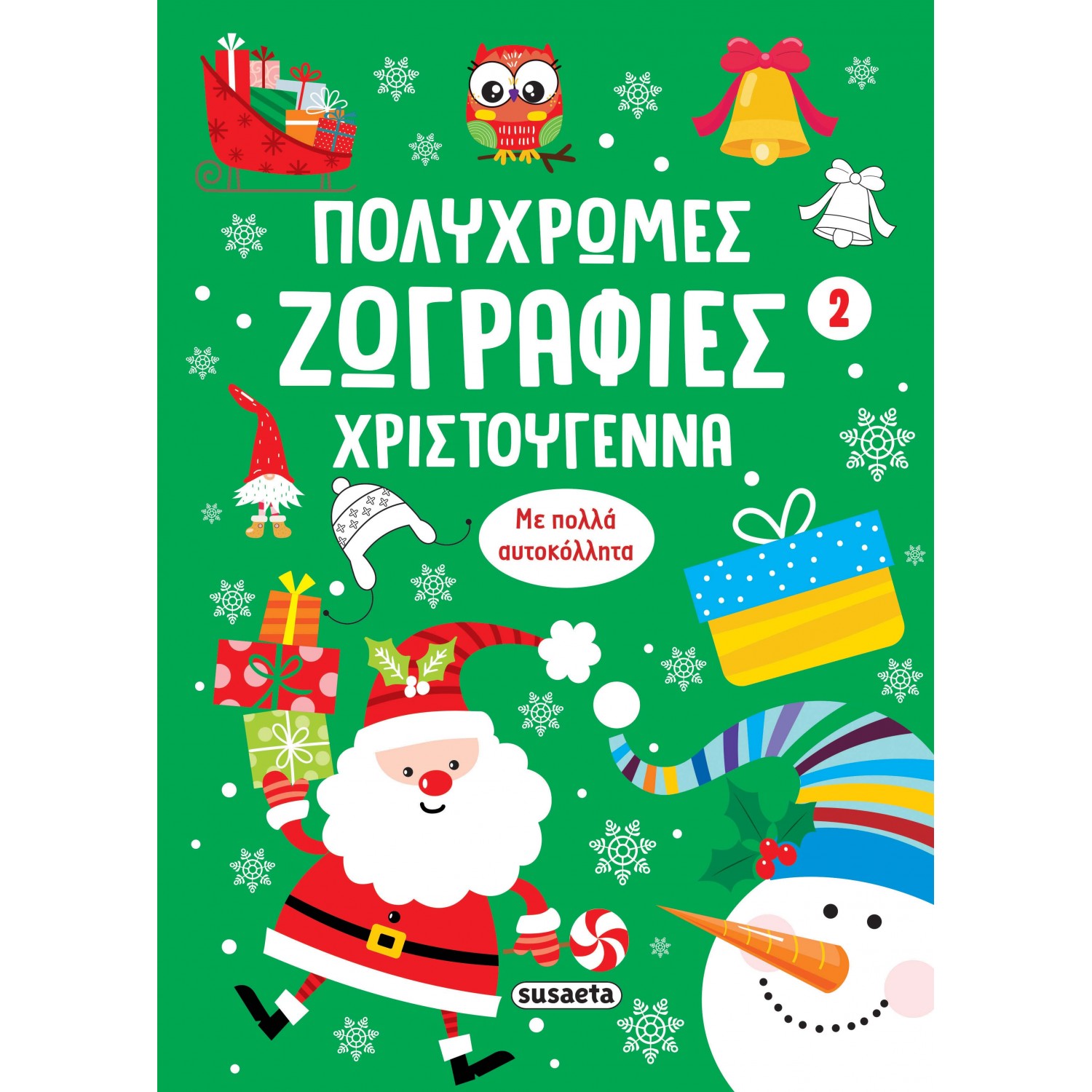 Πολύχρωμες ζωγραφιές Χριστούγεννα 2 Πολύχρωμες ζωγραφιές Χριστούγεννα 2