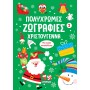 Πολύχρωμες ζωγραφιές Χριστούγεννα 2 Πολύχρωμες ζωγραφιές Χριστούγεννα 2