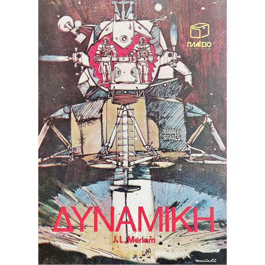 Δυναμική 1 Δυναμική 1