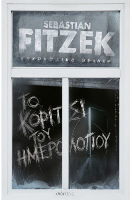 Το κορίτσι του ημερολογίου