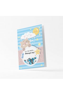 Typotrust Ευχητήρια Κάρτα Γέννησης Γατάκι 12x17 cm (TS26) Typotrust Ευχητήρια Κάρτα Γέννησης Γατάκι 12x17 cm (TS26)