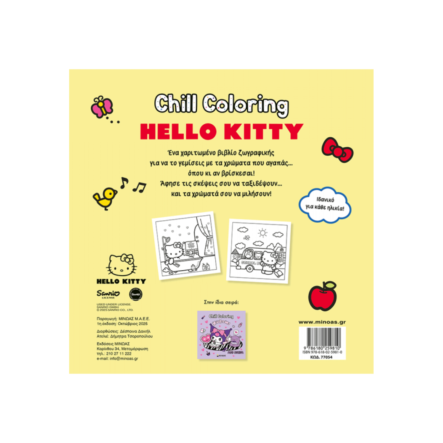 Hello Kitty, Chill Coloring: Κάθε μέρα