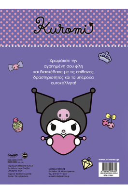 Kuromi, Mαγική διασκέδαση