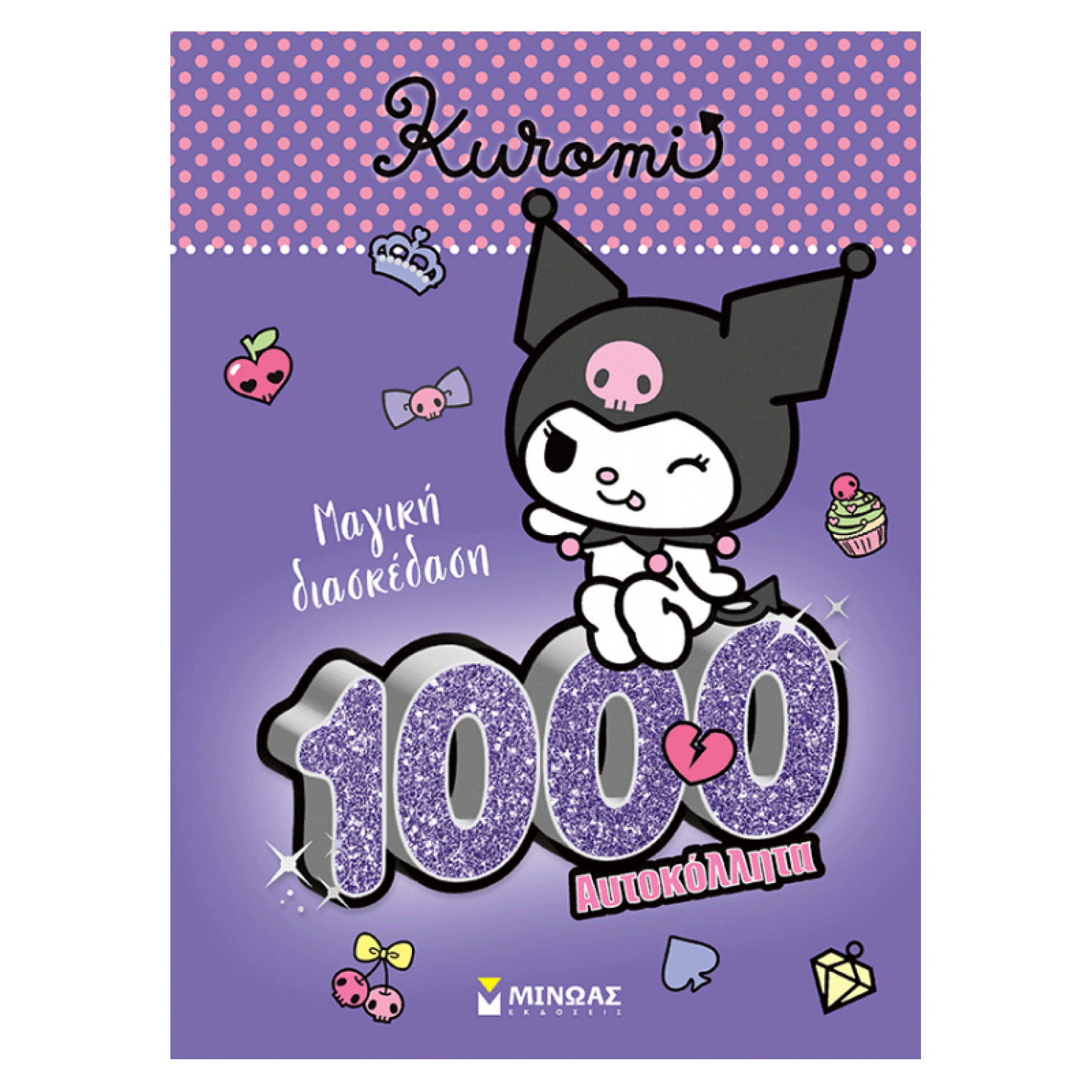 Kuromi, Mαγική διασκέδαση Kuromi, Mαγική διασκέδαση