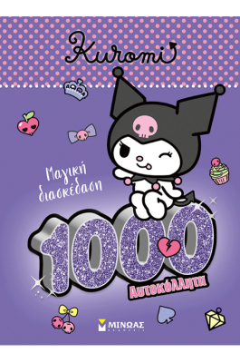 Kuromi, Mαγική διασκέδαση