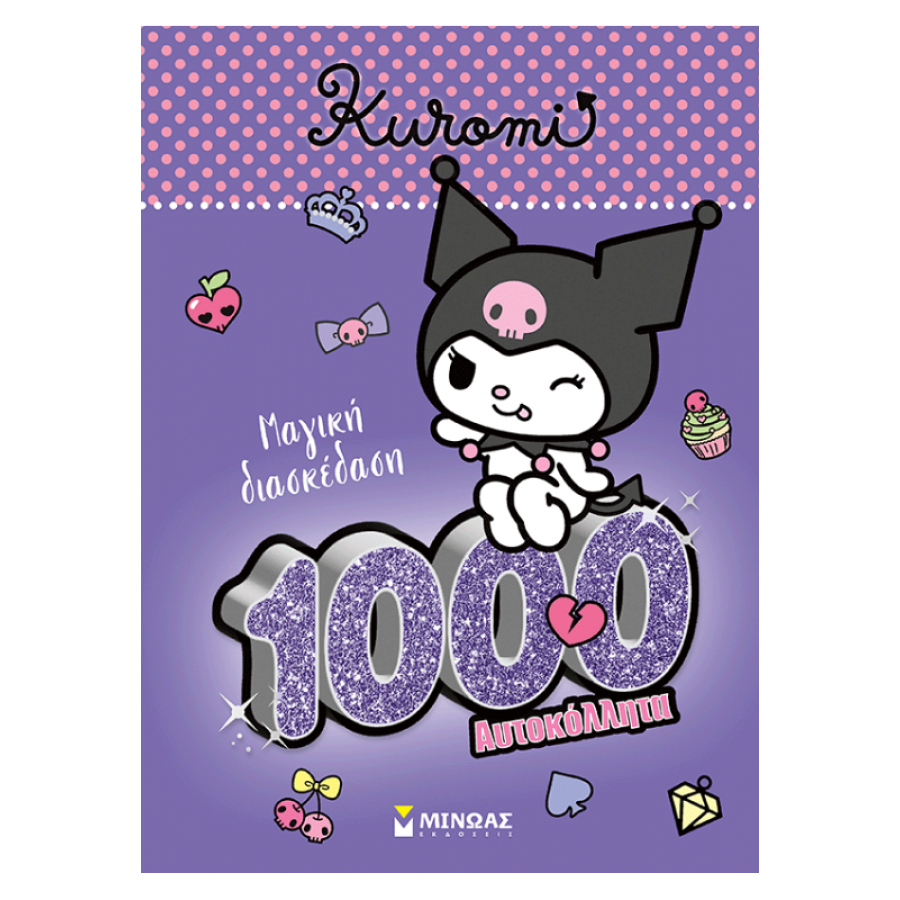 Kuromi, Mαγική διασκέδαση Kuromi, Mαγική διασκέδαση