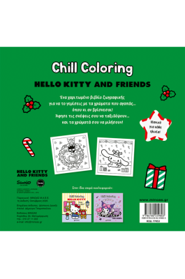 Hello Kitty & Friends, Chill Coloring: Καλά Χριστούγεννα!