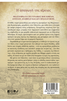 Η απαγωγή της ιέρειας