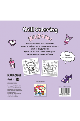 Kuromi, Chill Coloring: Μοβ όνειρα