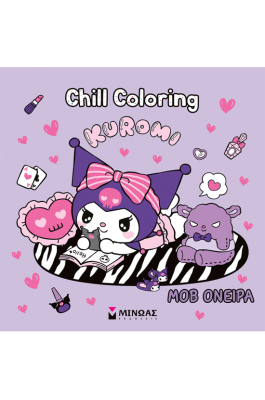 Kuromi, Chill Coloring: Μοβ όνειρα