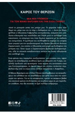 Καιρός του θερίζειν
