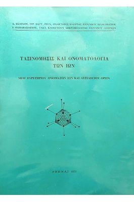 Ψηφιακά και αναλογικά συστήματα επικοινωνίας