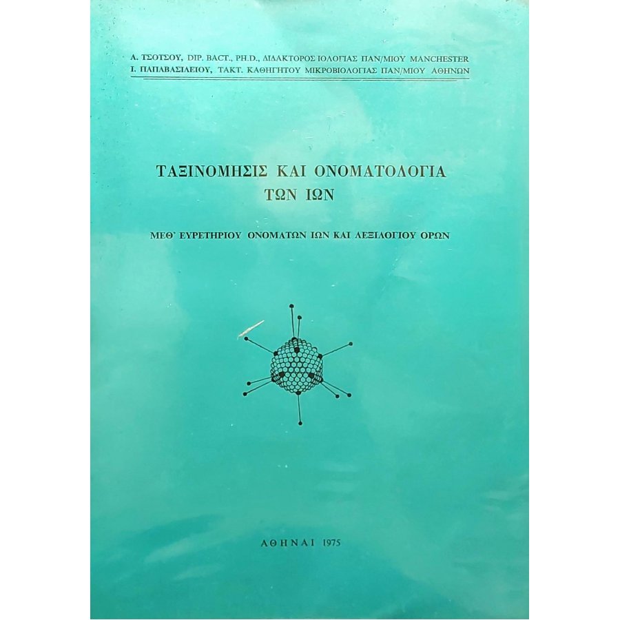 Ψηφιακά και αναλογικά συστήματα επικοινωνίας Ψηφιακά και αναλογικά συστήματα επικοινωνίας