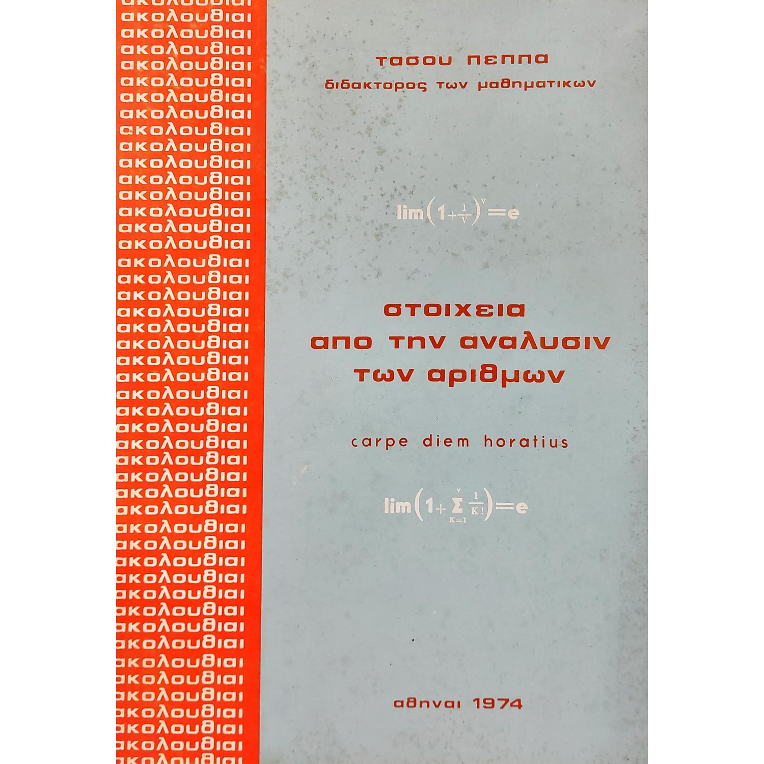 Στοιχεία από την ανάλυσιν των αριθμών Στοιχεία από την ανάλυσιν των αριθμών