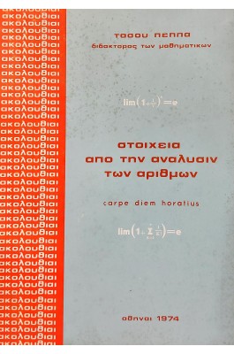 Στοιχεία από την ανάλυσιν των αριθμών