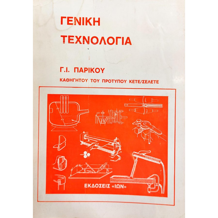 Γενική τεχνολογία Γενική τεχνολογία