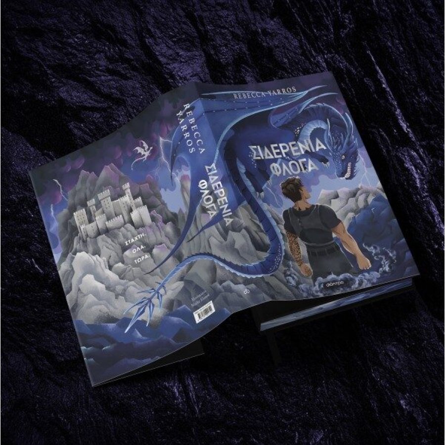 Σιδερένια φλόγα Deluxe Σιδερένια φλόγα Deluxe