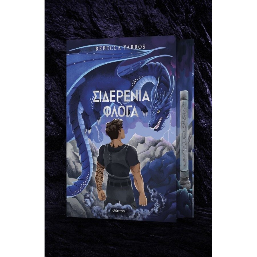 Σιδερένια φλόγα Deluxe Σιδερένια φλόγα Deluxe