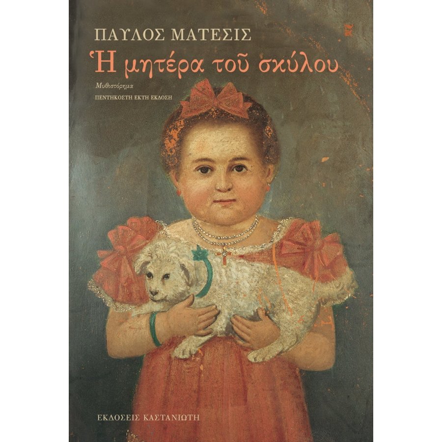 Η μητέρα του σκύλου Η μητέρα του σκύλου