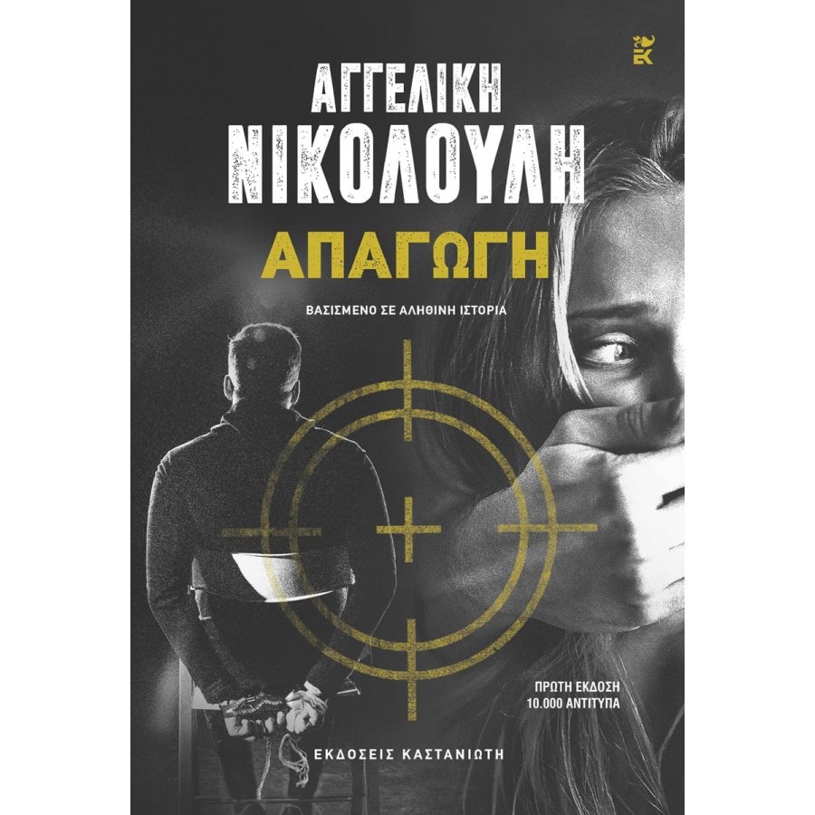 Απαγωγή Απαγωγή