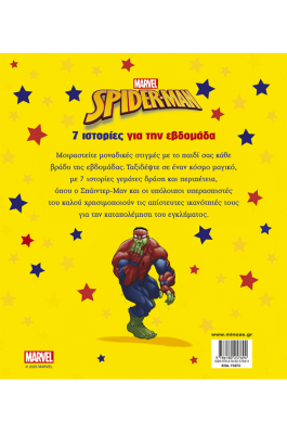 Spider-man: 7 ιστορίες για την εβδομάδα
