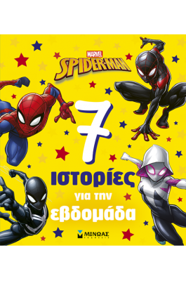 Spider-man: 7 ιστορίες για την εβδομάδα