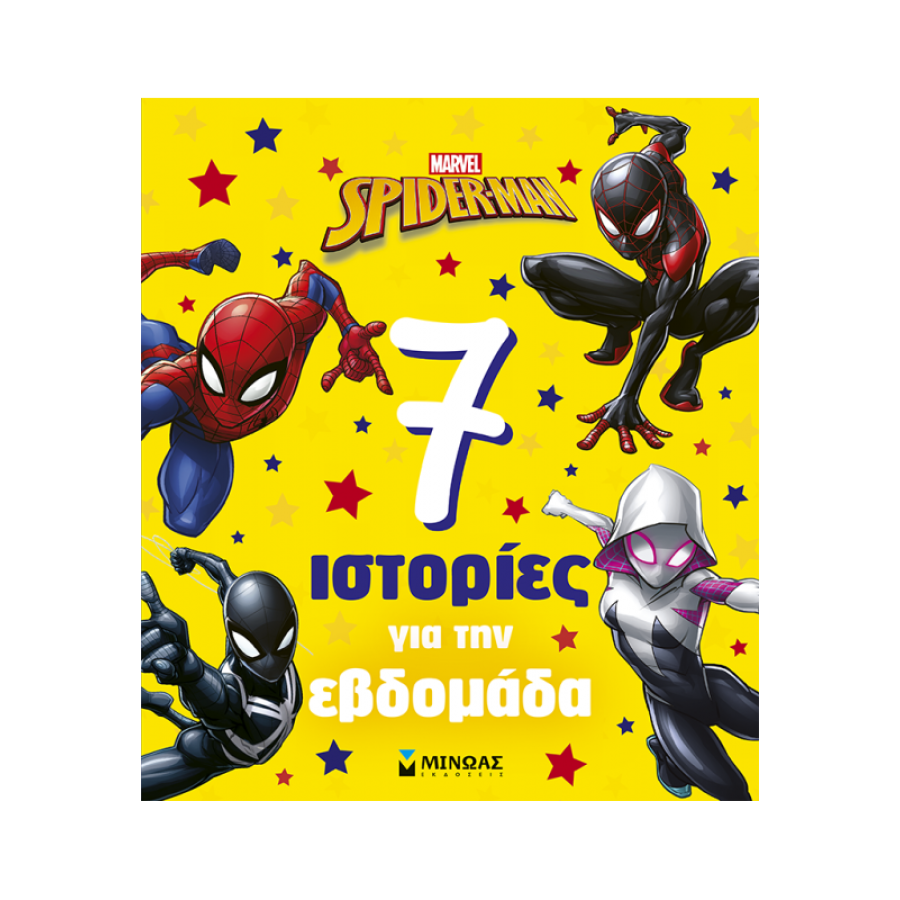 Spider-man: 7 ιστορίες για την εβδομάδα Spider-man: 7 ιστορίες για την εβδομάδα