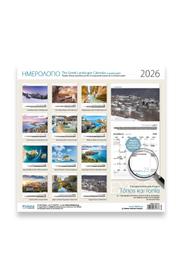 Klaketa Ημερολόγιο Τοίχου 2026 Ελλάδα «Τόπος και Τοπία» 30 x 30 cm (26003) Klaketa Ημερολόγιο Τοίχου 2026 Ελλάδα «Τόπος και Τοπία» 30 x 30 cm (26003)