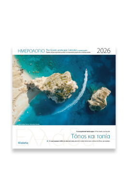 Klaketa Ημερολόγιο Τοίχου 2026 Ελλάδα «Τόπος και Τοπία» 30 x 30 cm (26003)