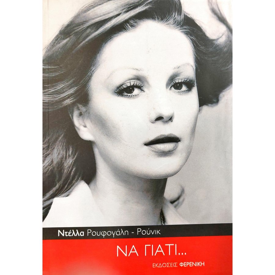 Να γιατί......... Να γιατί.........
