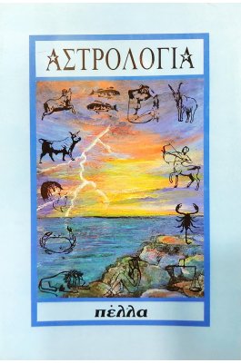 Αστρολογία