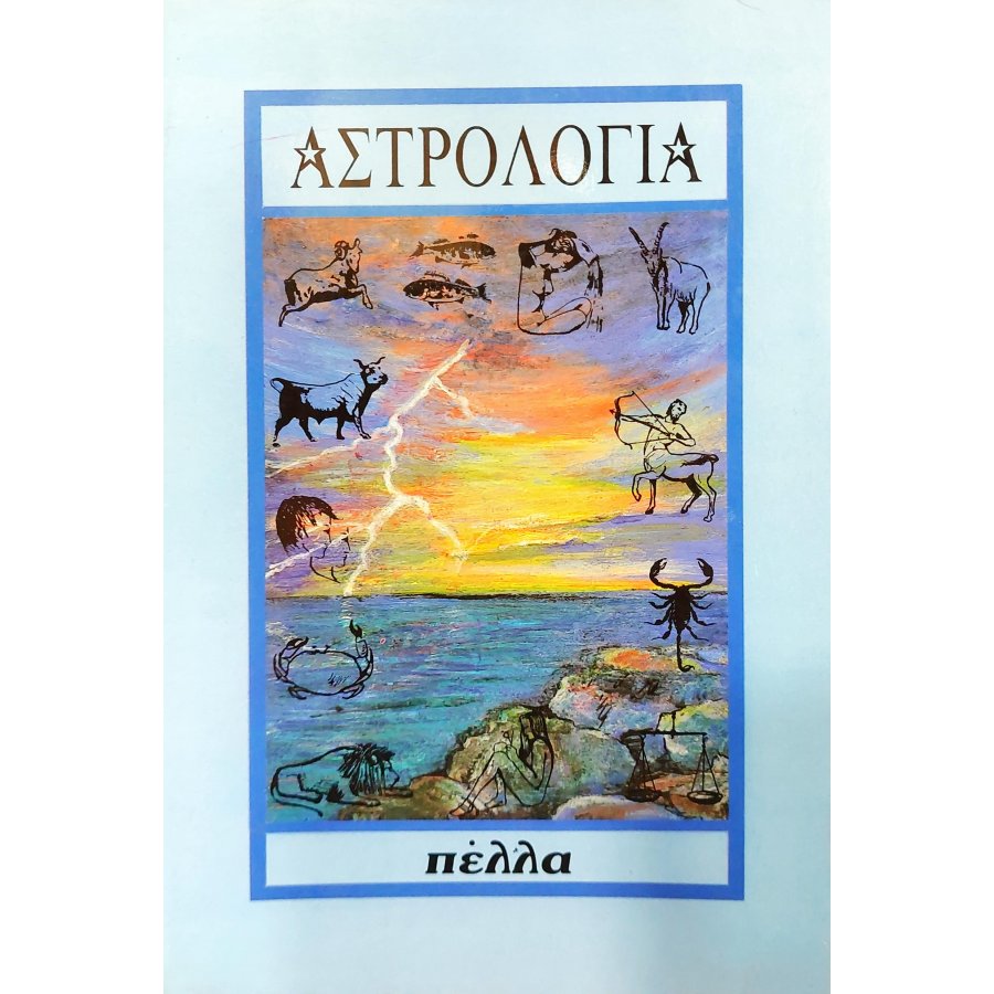Αστρολογία Αστρολογία