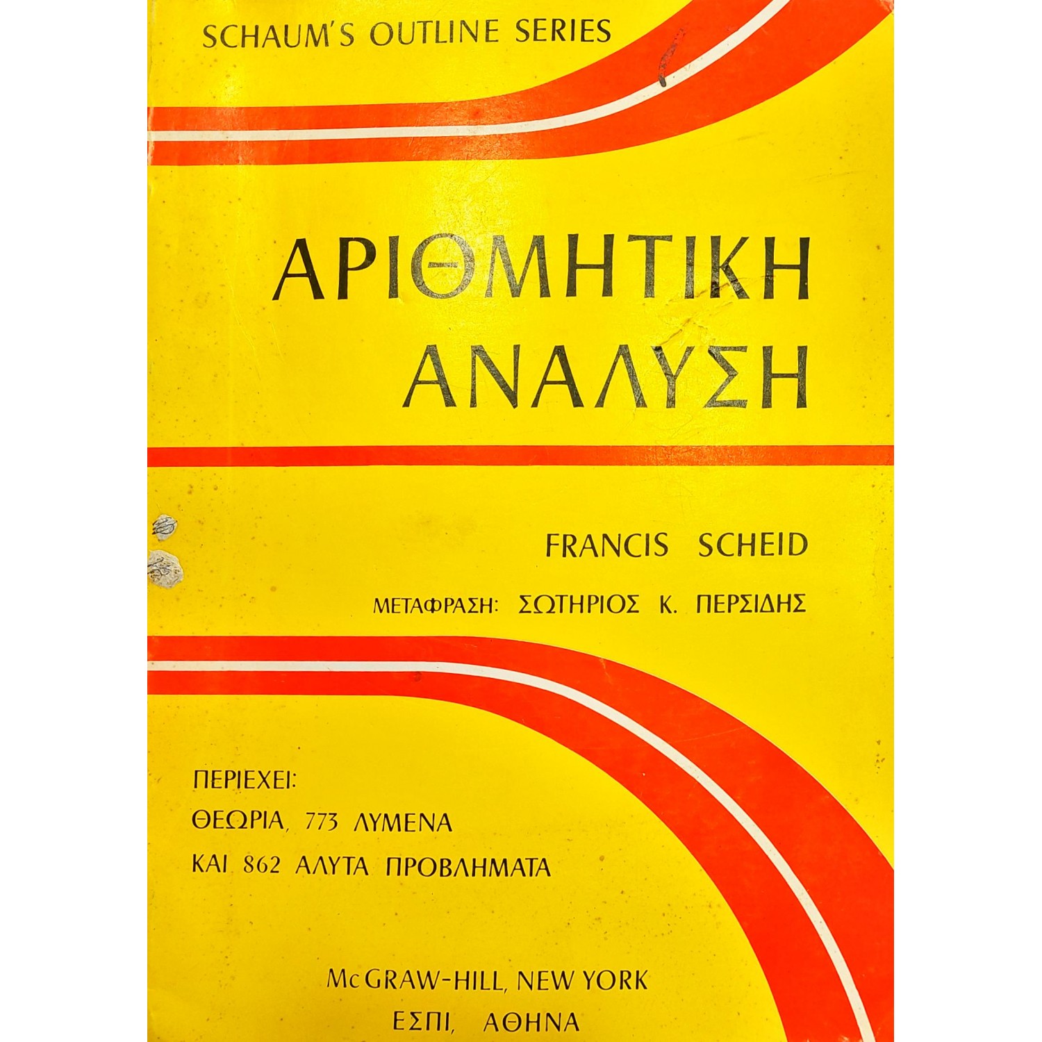 Αριθμητική ανάλυση