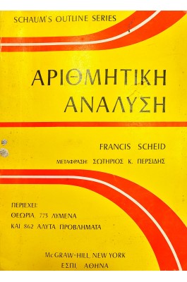 Αριθμητική ανάλυση
