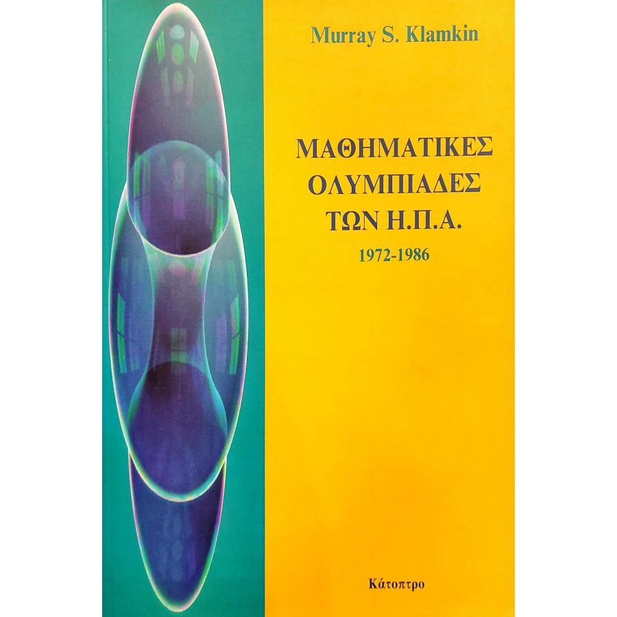 Μαθηματικές ολυμπιάδες των Η.Π.Α. 1972-1986 Μαθηματικές ολυμπιάδες των Η.Π.Α. 1972-1986