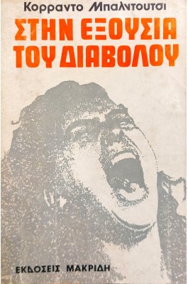 Στην εξουσία του διαβόλου