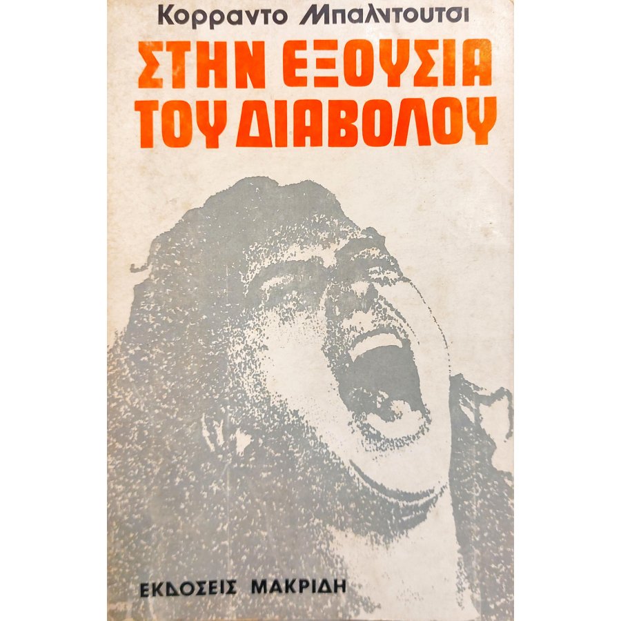 Στην εξουσία του διαβόλου Στην εξουσία του διαβόλου