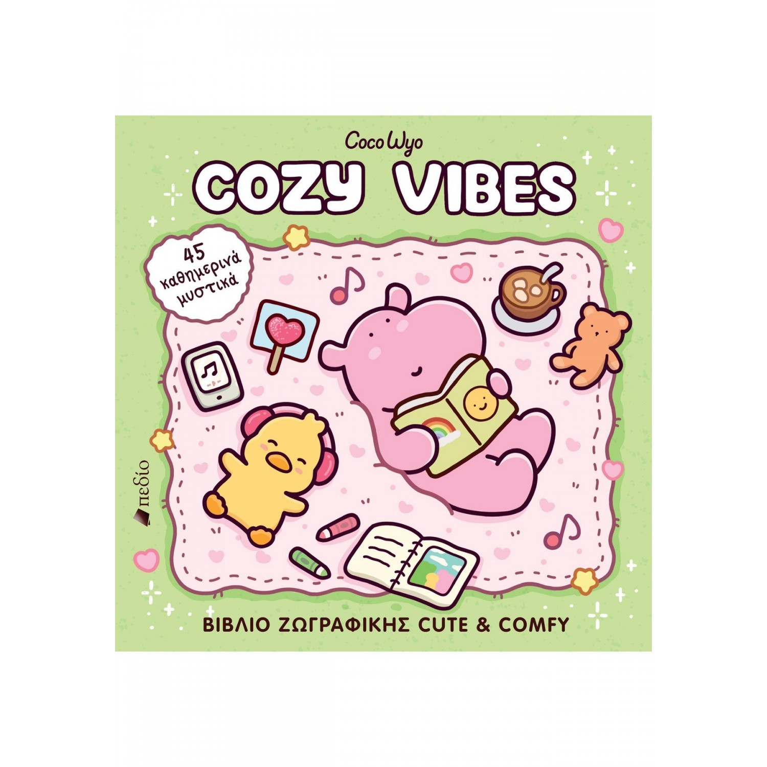Coco Wyo- Cozy Vibes βιβλίο ζωγραφικής Coco Wyo- Cozy Vibes βιβλίο ζωγραφικής