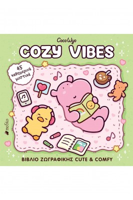 Coco Wyo- Cozy Vibes βιβλίο ζωγραφικής