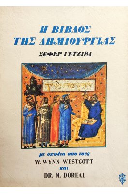 Η βίβλος της δημιουργίας