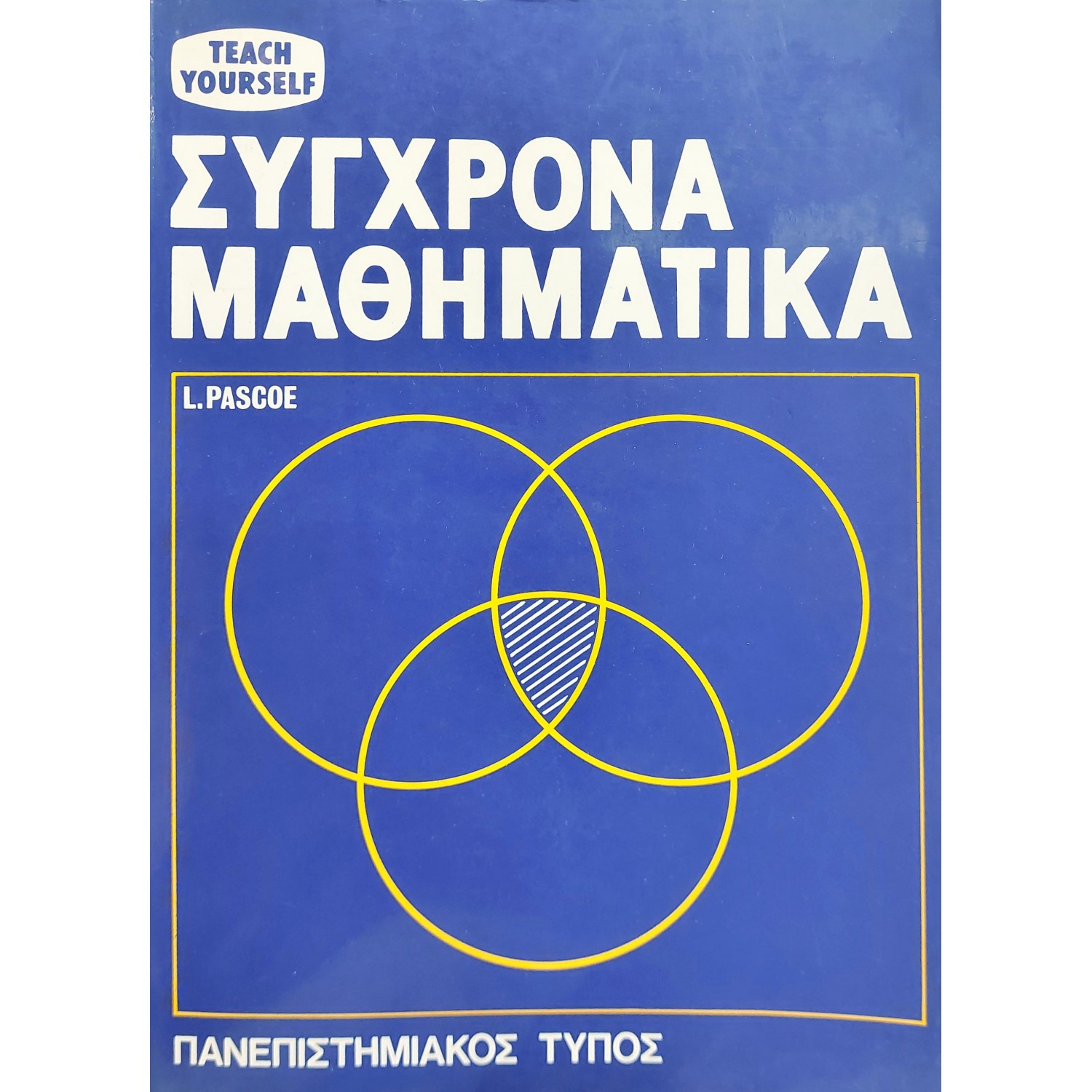 Σύγχρονα μαθηματικά Σύγχρονα μαθηματικά