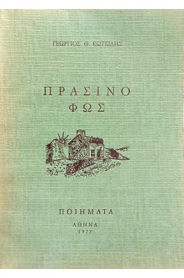 Πράσινο φως