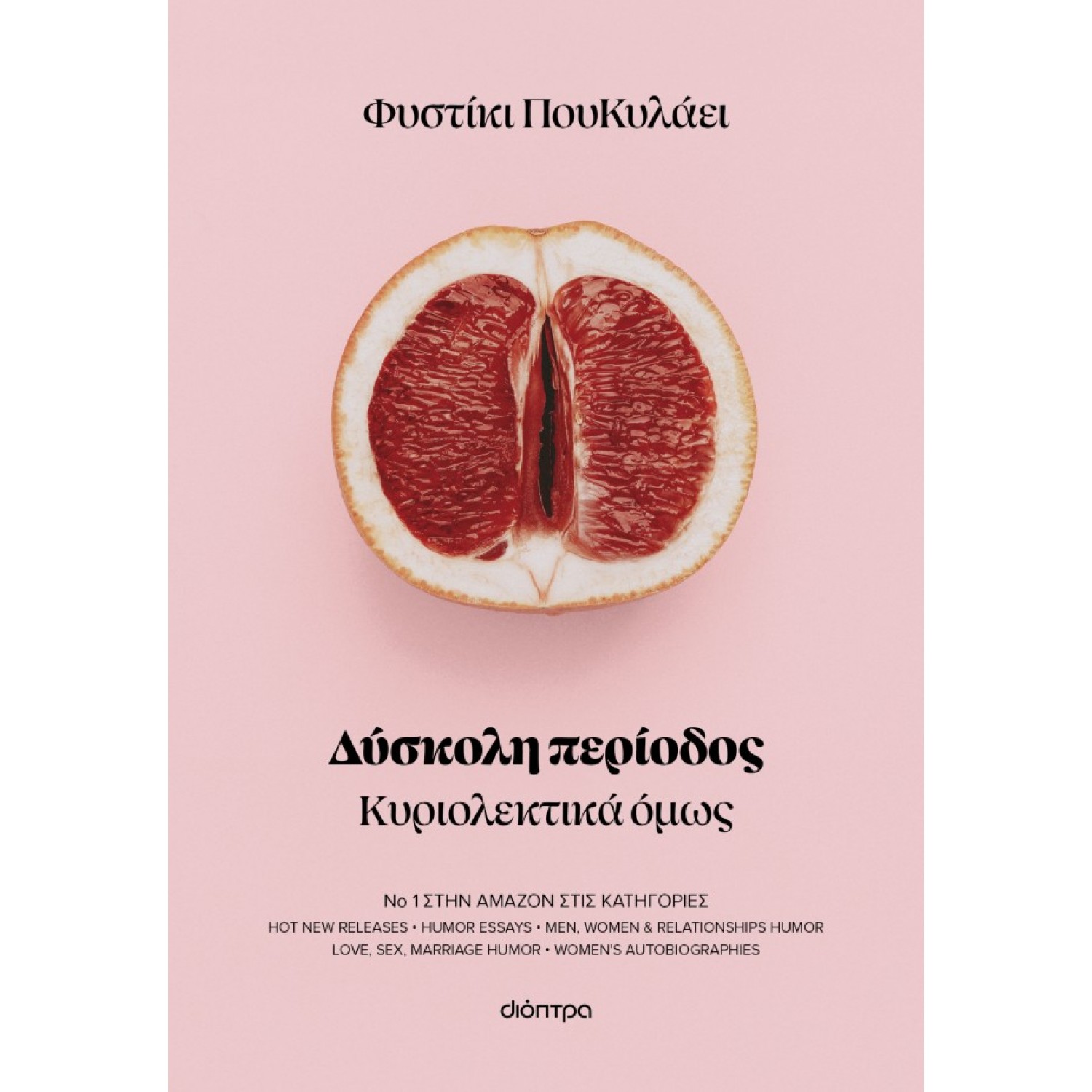 Δύσκολη περίοδος