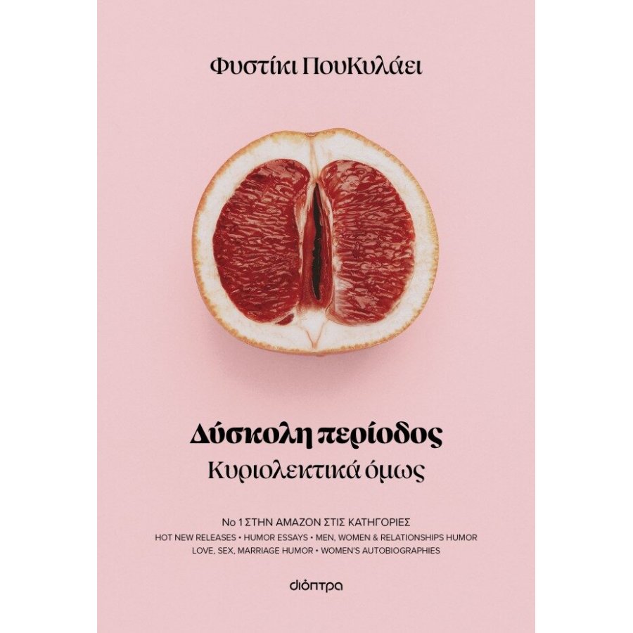 Δύσκολη περίοδος Δύσκολη περίοδος