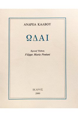 Ωδαί