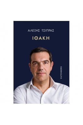 Ιθάκη