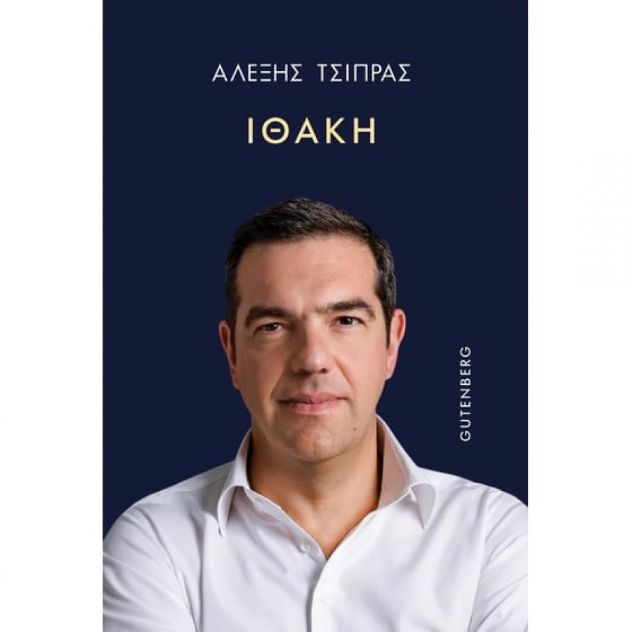 Ιθάκη Ιθάκη