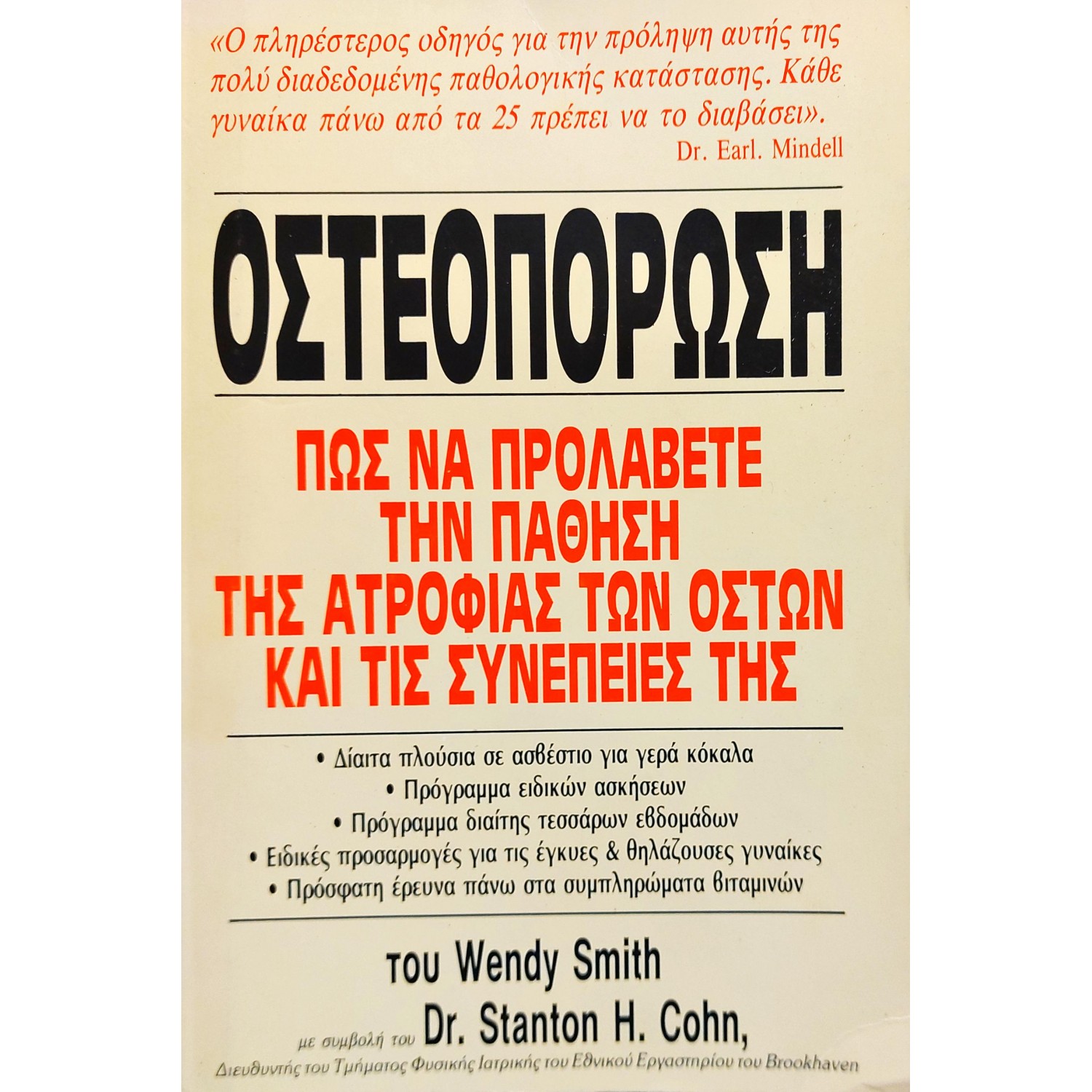 Οστεοπόρωση Οστεοπόρωση