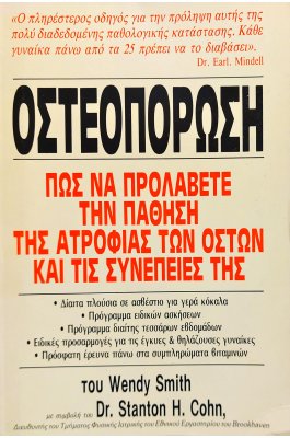Οστεοπόρωση